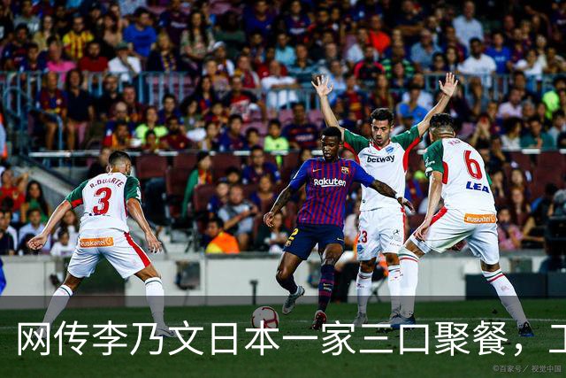 网传李乃文日本一家三口聚餐，工作室辟谣：不是本人