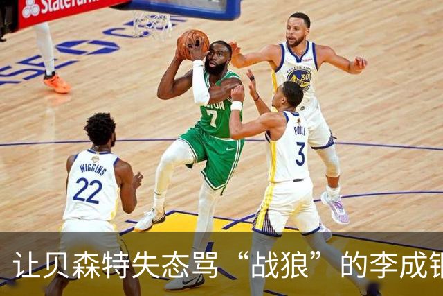 让贝森特失态骂“战狼”的李成钢，有了新职称，美国这下头要大了