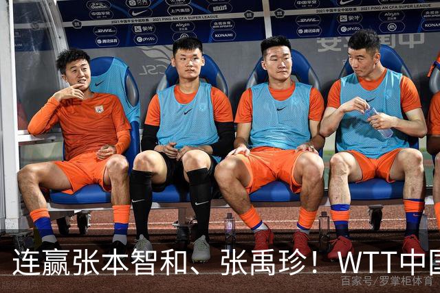 连赢张本智和、张禹珍！WTT中国大满贯：国乒男单独苗进4强约战松岛
